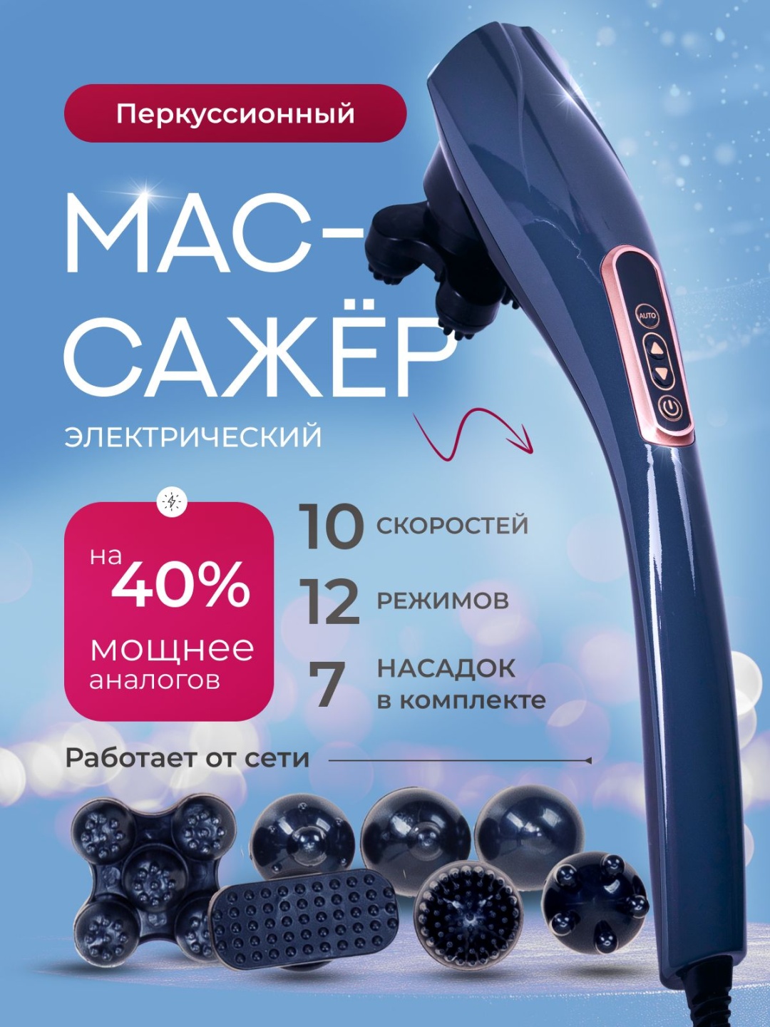 Массажер JR-2024B массажный пистолет вибрационный, перкуссионный