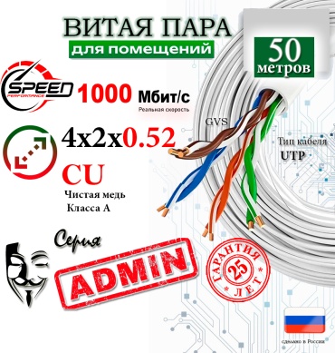 GVS кабель UTP 8x0.52, 50 м