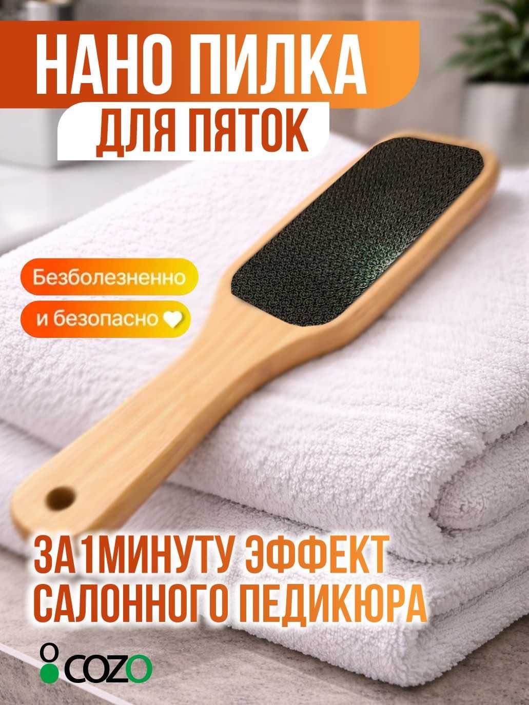 Cozo терка педикюрная Нано 1 шт