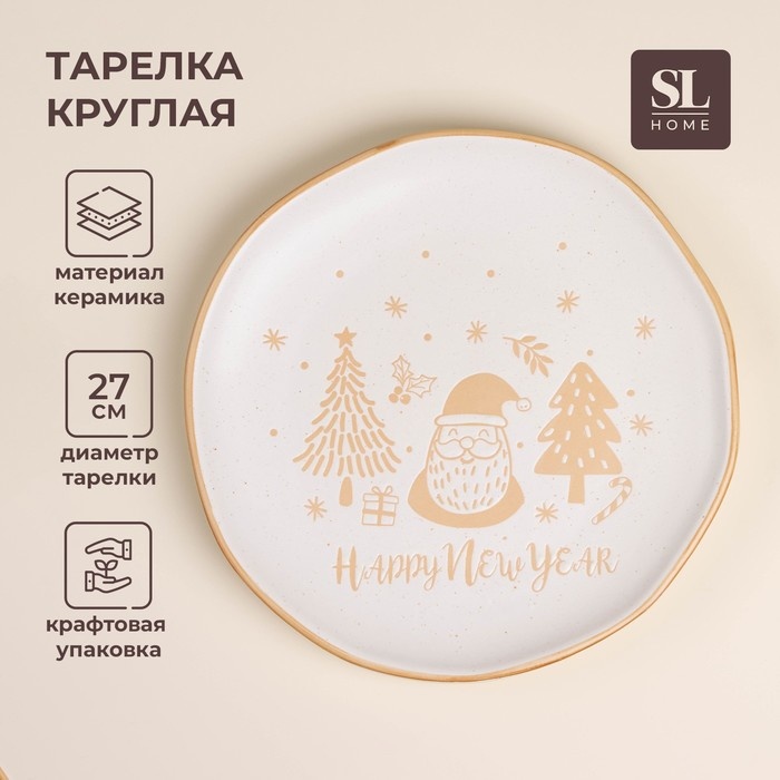 Обеденная тарелка SIMA-LAND HOME 27 см, 1 шт, керамика