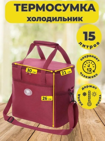 Термосумка 1F2HV7VC77YU0R9DJPYJ 15 л красный
