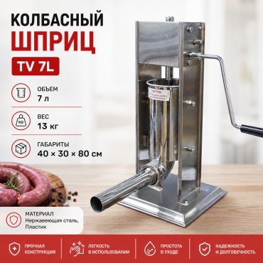 Шприц колбасный 30436274_2090812014454
