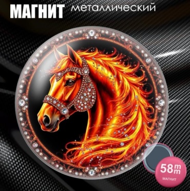 Магнит-сувенир Новогодний магнит "Год лошади" (58мм) 1 шт