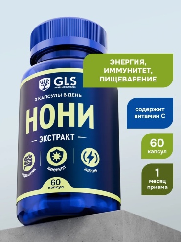 GLS Pharmaceuticals Экстракт Нони с витамином С, для иммунитета, энергии и пищеварения капсулы 60 шт