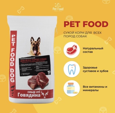 Pet Food Говядина для всех пород 10 кг