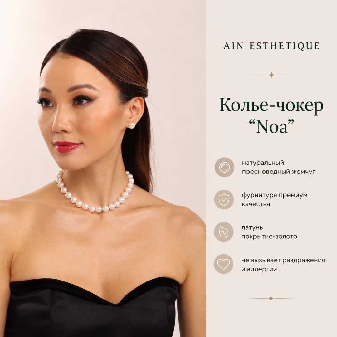 Ain Esthetique длина 45 см натуральные камни, жемчуг