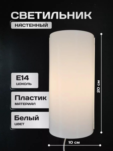 Бра настенный GU10, белый