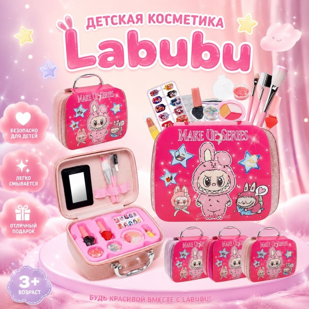 ALL-TOP Детская декоративная косметика в чемоданчике Labubu набор 3+