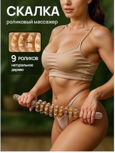 SND-GO массажер, роллер дерево 41*5,5 см
