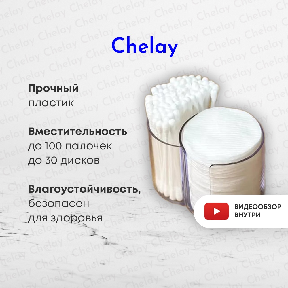 Chelay органайзер пластик