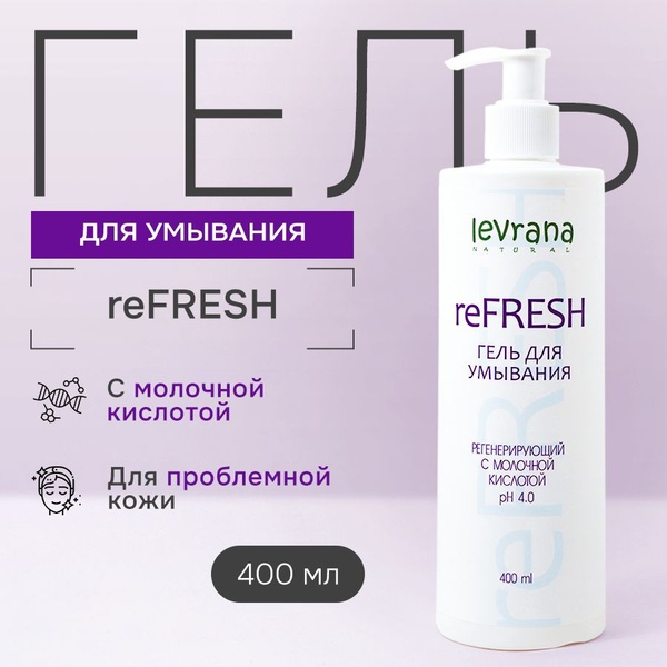 Levrana Регенерирующий с молочной кислотой гель 400 мл
