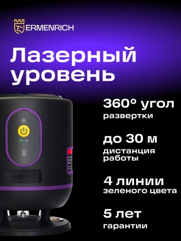 Лазерный уровень ERMENRICH линейный 265833902