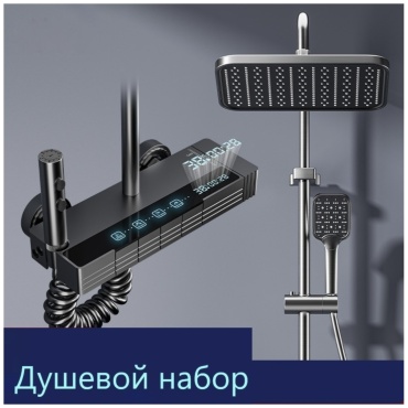 Душевой набор (гарнитур) 293034579, пластик