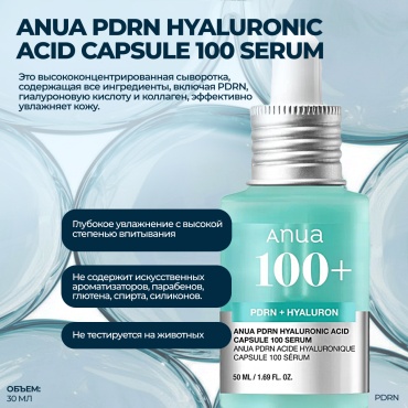 Anua сыворотка PDRN HYALURONIC ACID SERUM для лица, для области вокруг глаз, для зоны декольте, для носогубной области 30 мл
