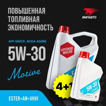 Синтетическое ВМПАВТО Motive, 9248 5W-30 5 л