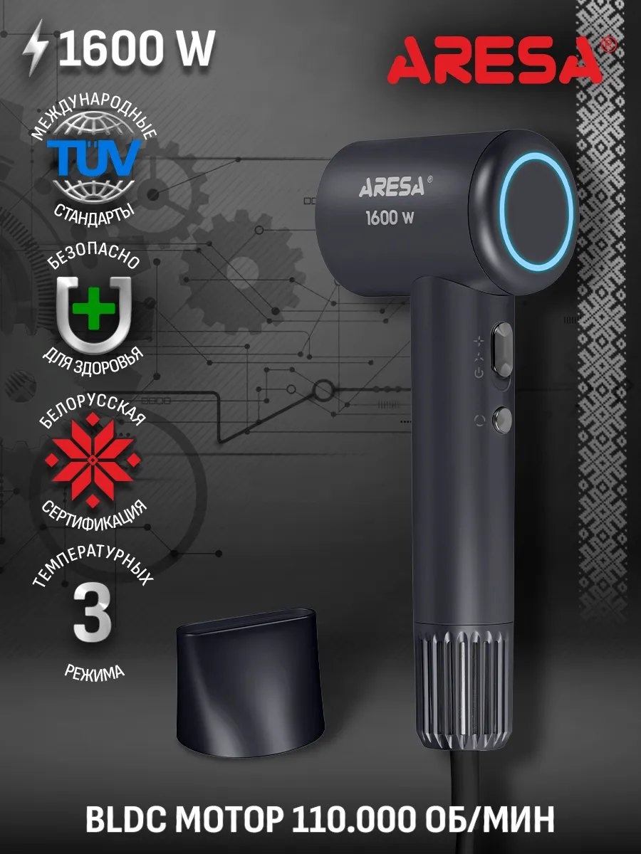 Aresa 386554057 компактный фен мультиколор
