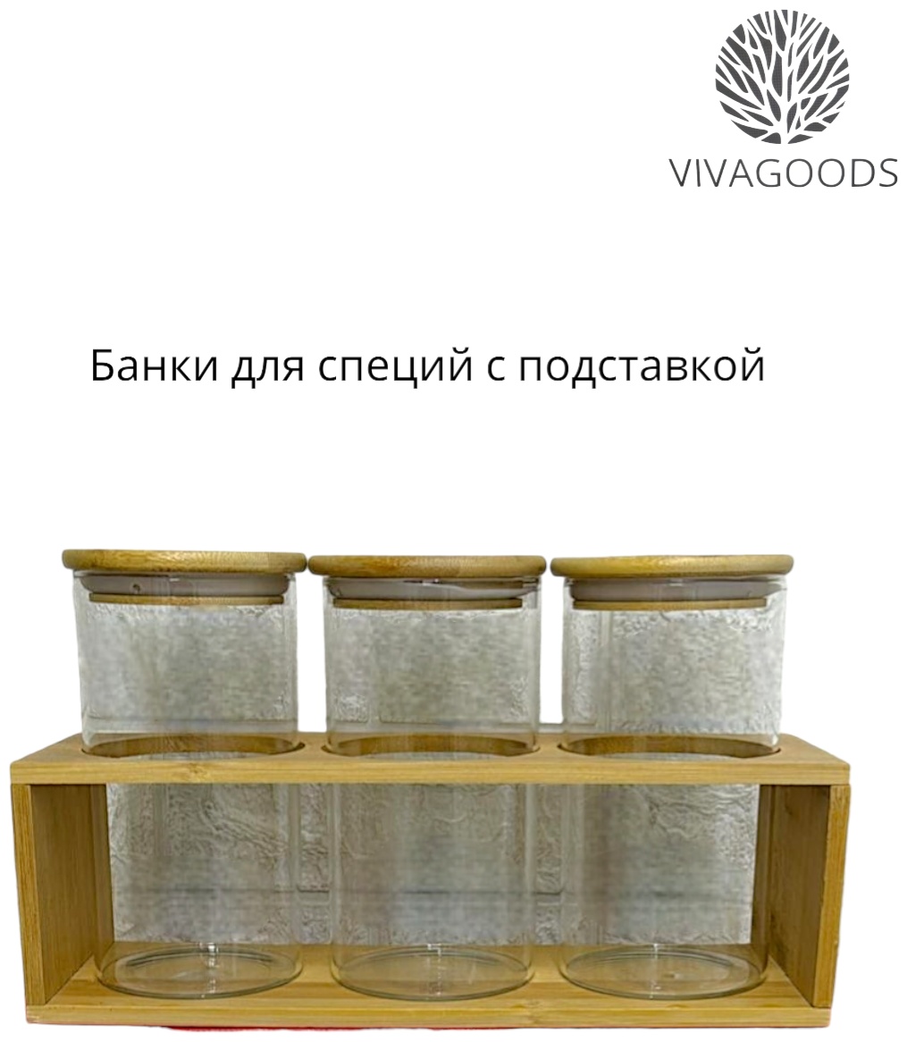 VIVAGOODS набор для специй набор для специй , бамбук, стекло