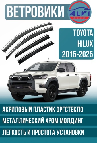 ALVI TYAHX1525 для Toyota Hilux 2015-2025