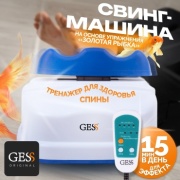 Массажер GESS Healthy Spine напольный вибрационный, разминающий, рефлексотерапия