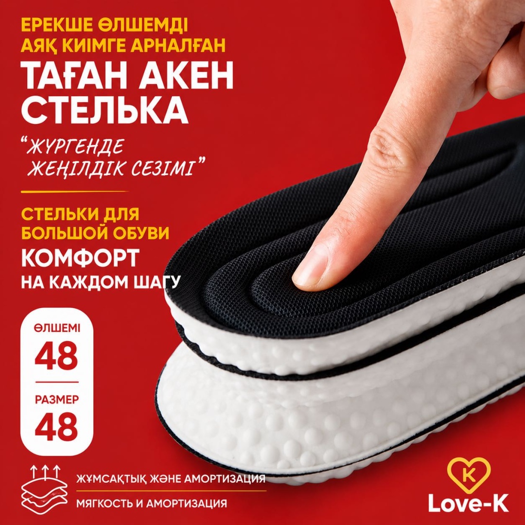 Love-K стельки lvkbm48 размер 48, классические, для спортивной обуви, для рабочей обуви