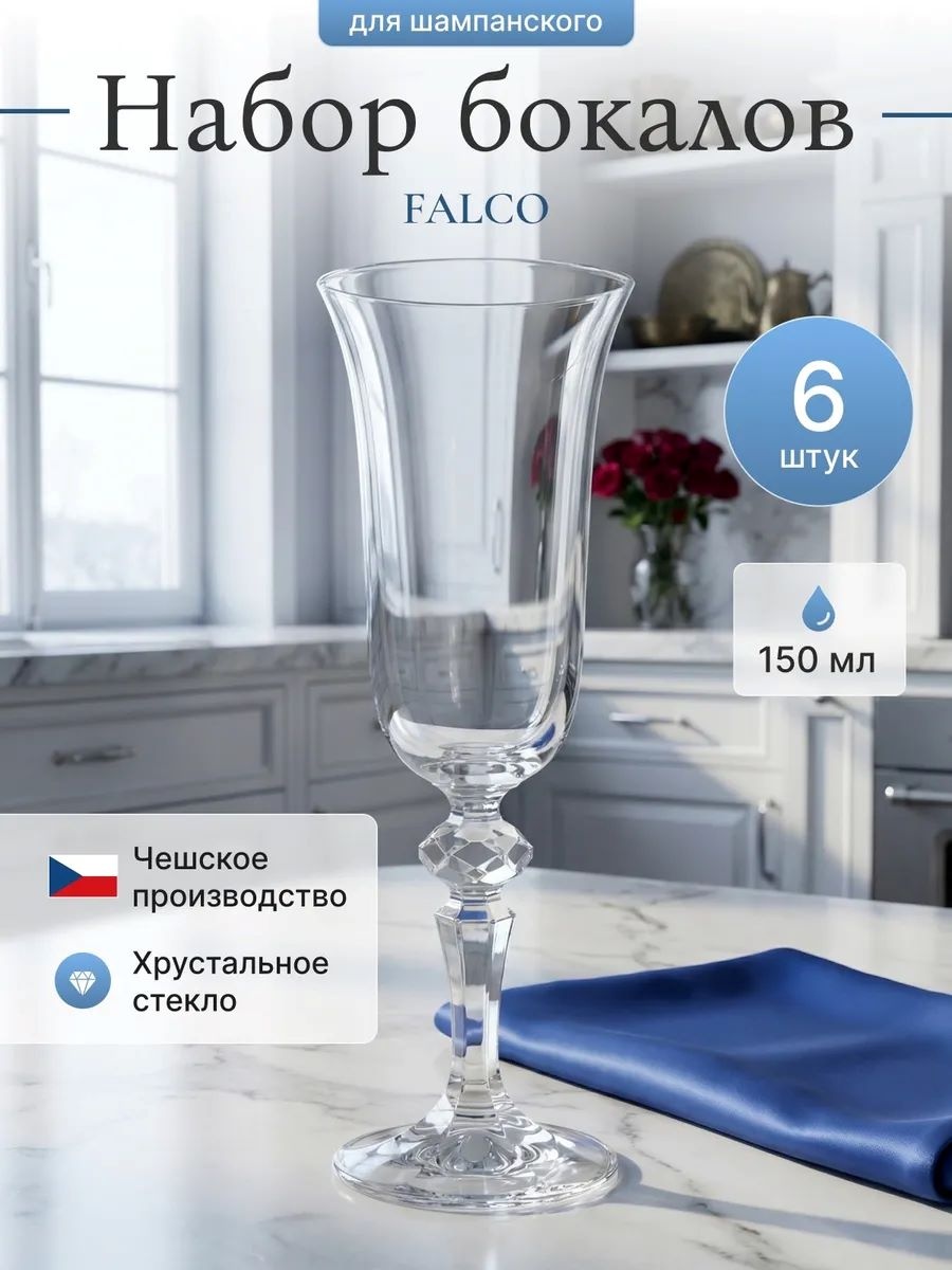 Набор бокалов Bohemia Crystal 150 мл, стекло, хрусталь, 6 шт