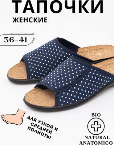 Тапочки Inforada синий