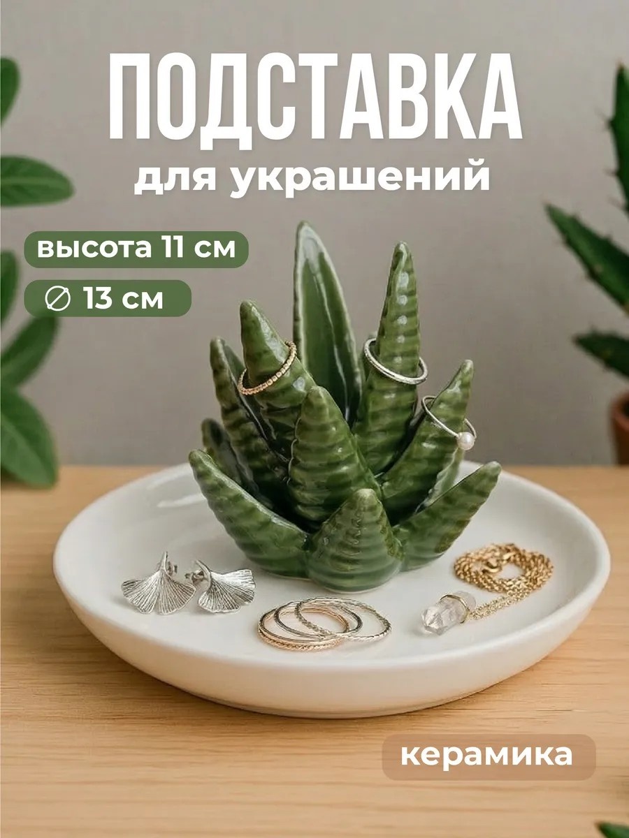 Подставка универсальное керамика