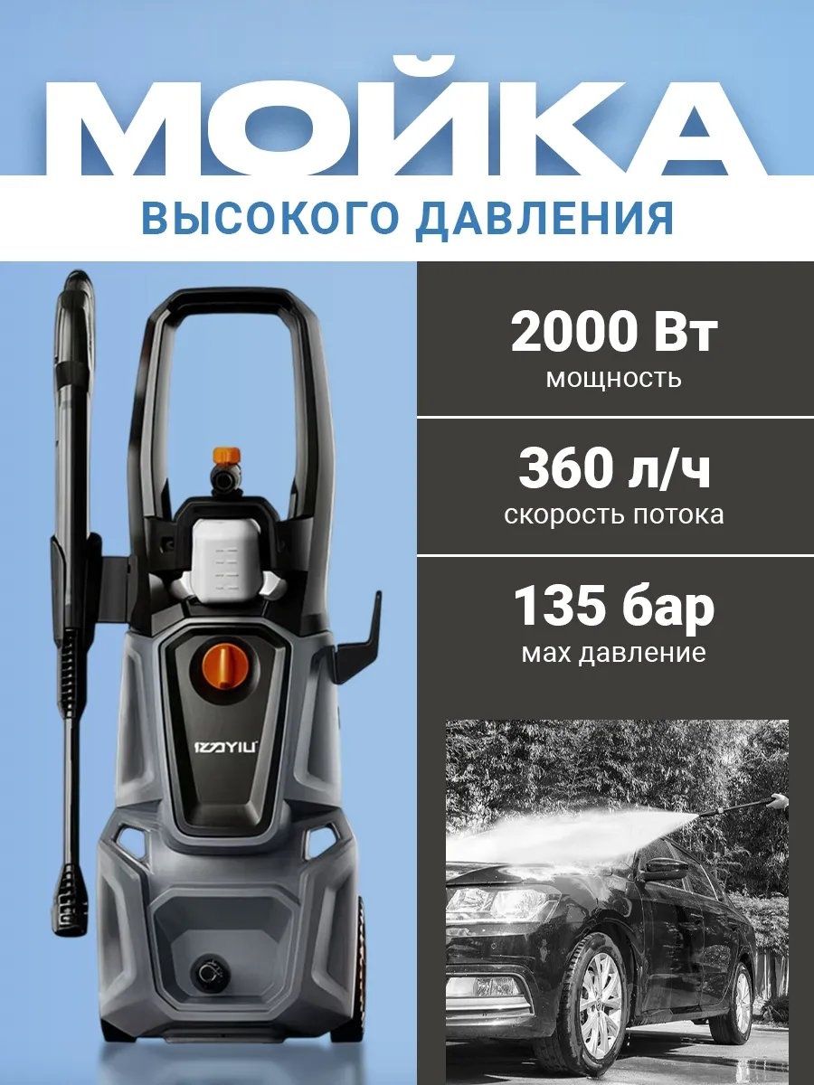Мойка высокого давления аккумуляторный 135 бар, 307441928