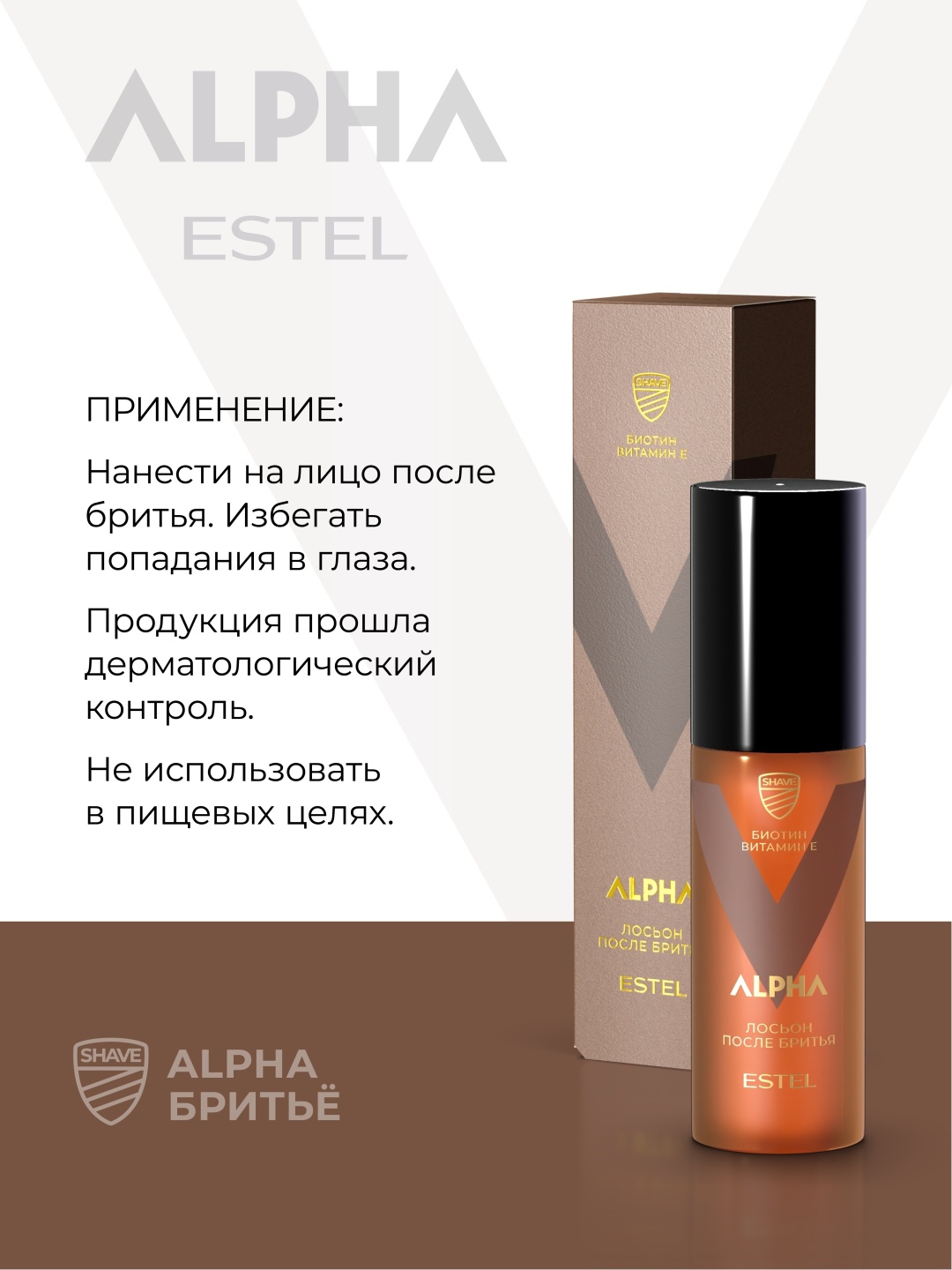 ESTEL PROFESSIONAL Alpha Homme After Shave Lotion лосьон после бритья 100 мл