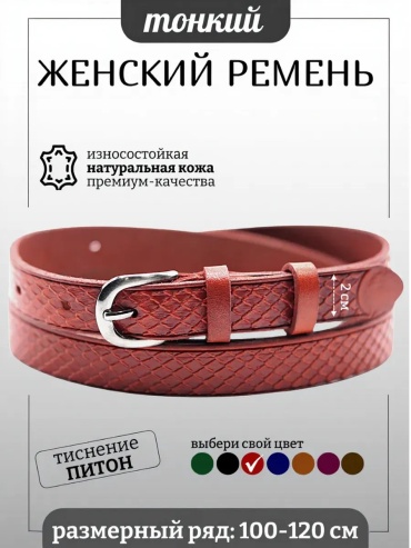 Ремень Diezz натуральная кожа 110 см красный