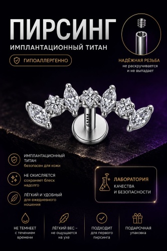 Лабрет титановый сплав, фианит, 12 мм