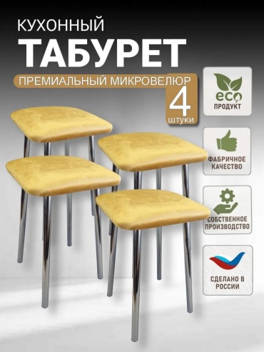 Барный табурет 210713908, 48x30x30 см, горчичный 1 шт.