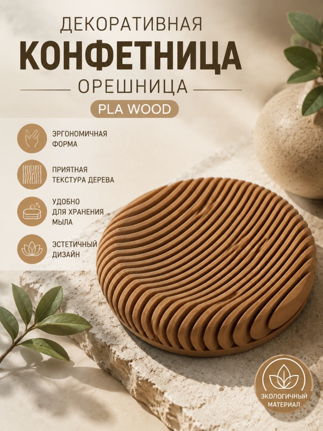VornoX конфетница Wood 65874378768 круглая 1 шт