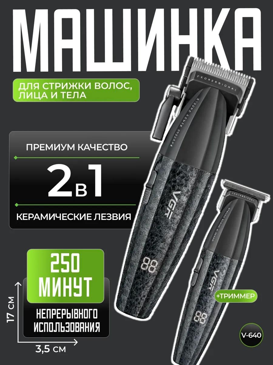 VGR Professional машинка для стрижки V-640 черный