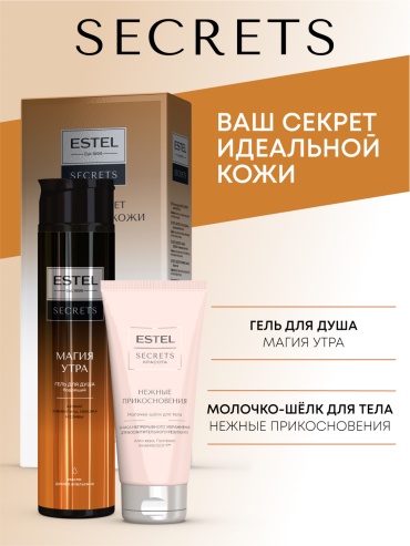 ESTEL PROFESSIONAL SECRETS набор (гель д/д МАГИЯ УТРА 300 + молочко 100) набор для тела для женщин