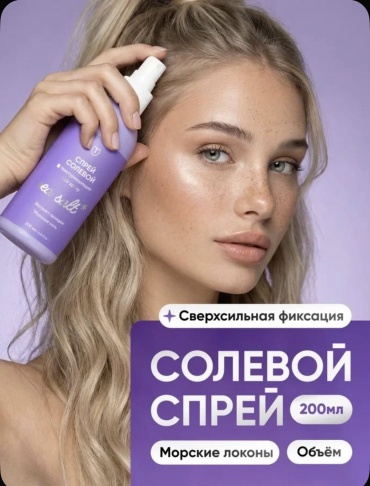 Алтея Солевой спрей 200 мл