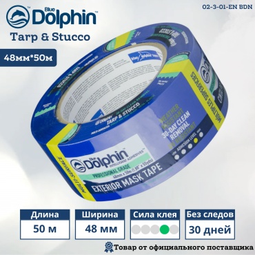 Blue Dolphin малярная лента 48 мм х 50 м, 1 шт