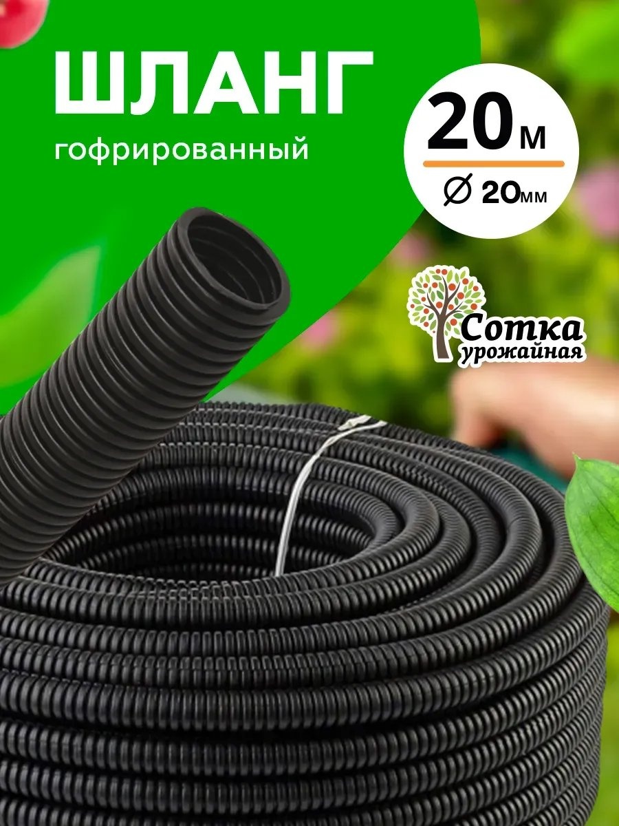 Шланг для полива 20 м, 20 мм