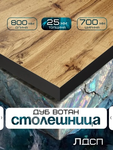 Столешница матовая Mebel_orlovskiy, ЛДСП, 80x70x3 см, коричневый, коричневый