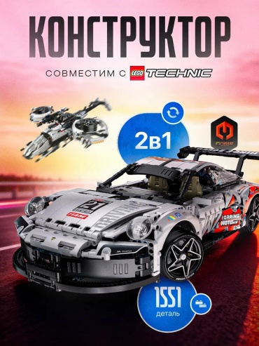 Конструктор Technic 9821 1:10 Static Super Run/Fighter Model, деталей 1551 шт