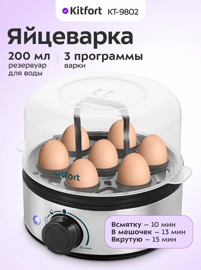 Яйцеварка Kitfort КТ-9802 черный, стальной