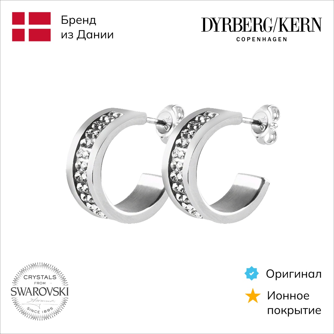 Серьги DYRBERG KERN нержавеющая сталь, кристаллы Swarovski