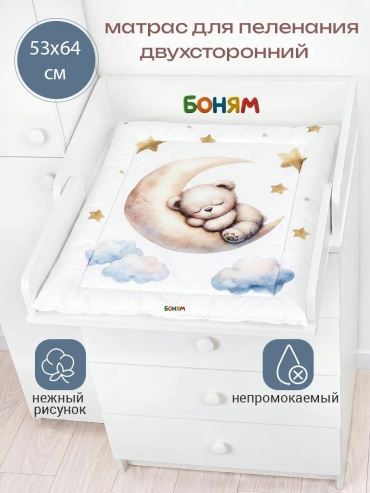 Пеленальный матрас БОНЯМ, 64x53 см, белый