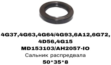 SOFRET сальник распредвала MD152603
