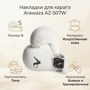 Arawaza для каратэ AZ-507W белый S