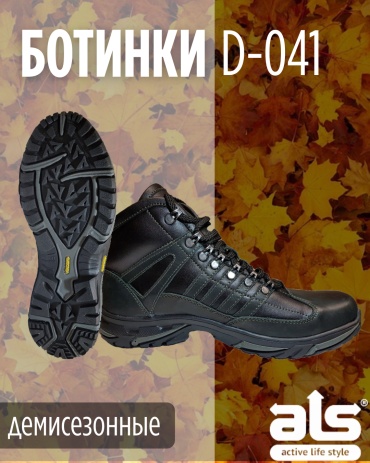 Ботинки ALS D-041 40