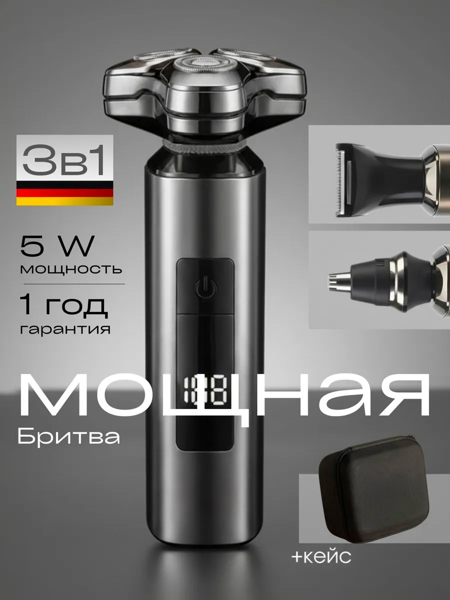 Электробритва CORSA King CR-1031 роторная