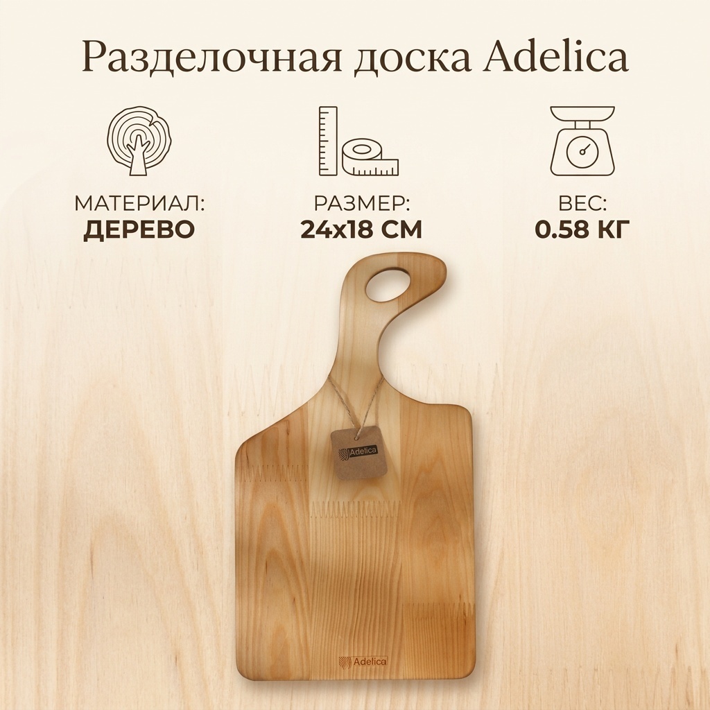 Adelica разделочная доска 9497894 1 шт, дерево
