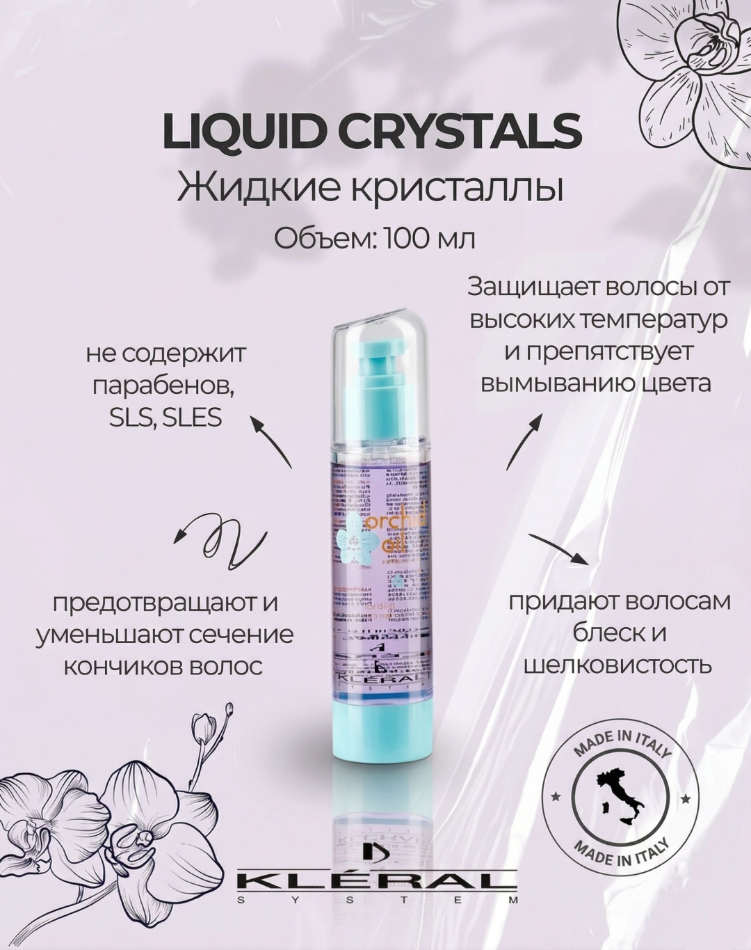 Kleral System Orchid Oil спрей-концентрат 100 мл