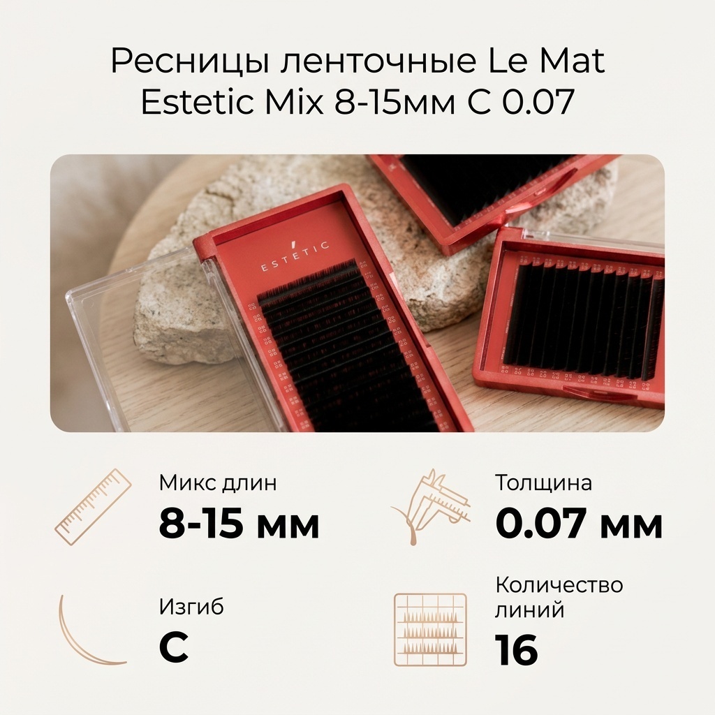 Le Mat ленточные C 0.07 мм черный mix 8-15 мм